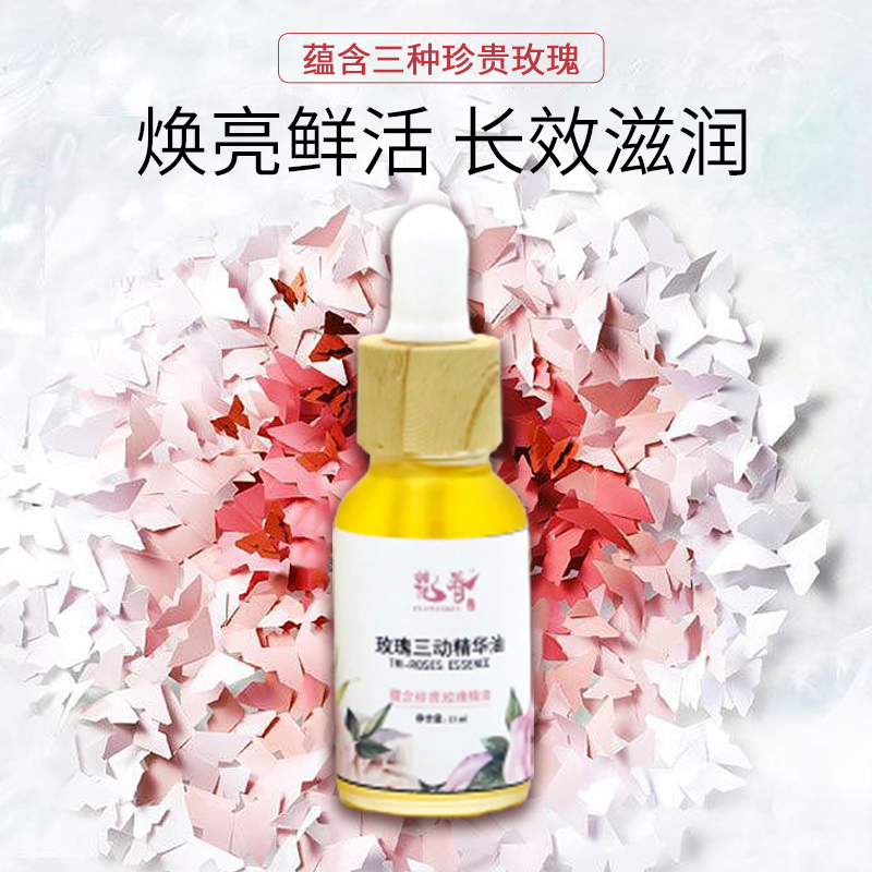 玫瑰三動精華油  花眷玫瑰精華 健康自然