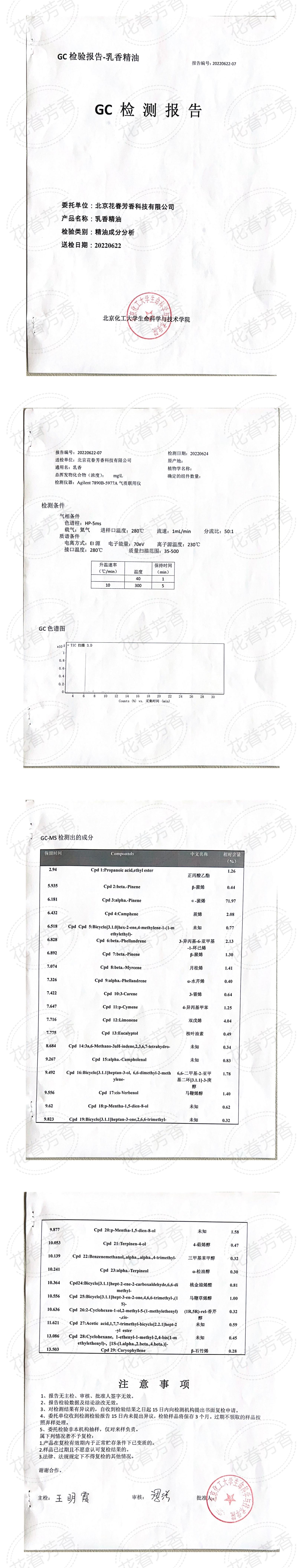 GC 檢測(cè)報(bào)告乳香精油_00.jpg