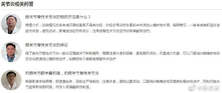 關(guān)節(jié)炎相關(guān)問(wèn)答.jpg