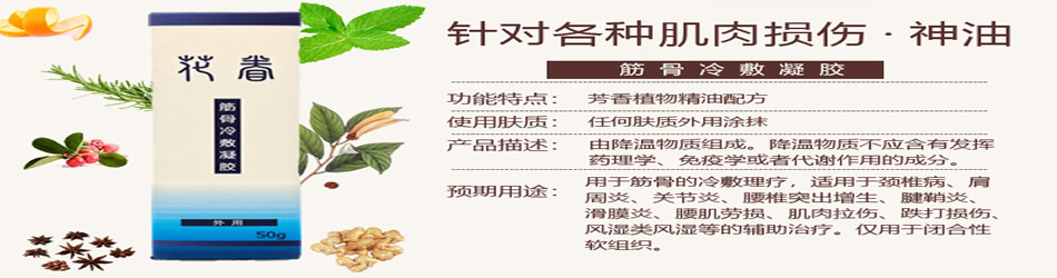 花眷筋骨冷敷凝膠首頁(yè)廣告1.jpg